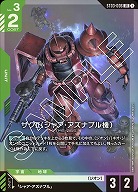 ザクll (シャア・アズナブル機) 【GCGST03-006LR】